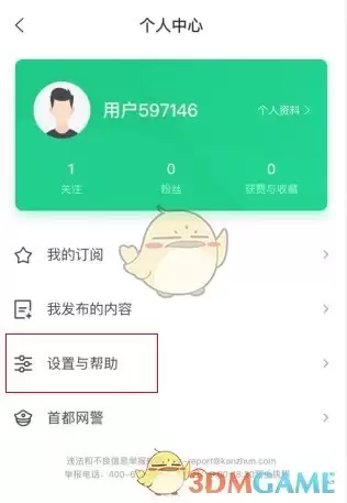 《看准》隐藏个人主页方法