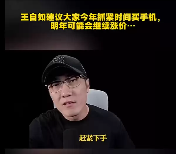 手机将全面大涨价!王自如:今年赶紧下手买