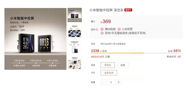 369元！小米智能中控屏开启众筹：3.8英寸全面屏、自带Mesh 2.0网关