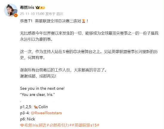 希然致谢S15落幕:T1三连冠加冕,成都见证电竞荣光