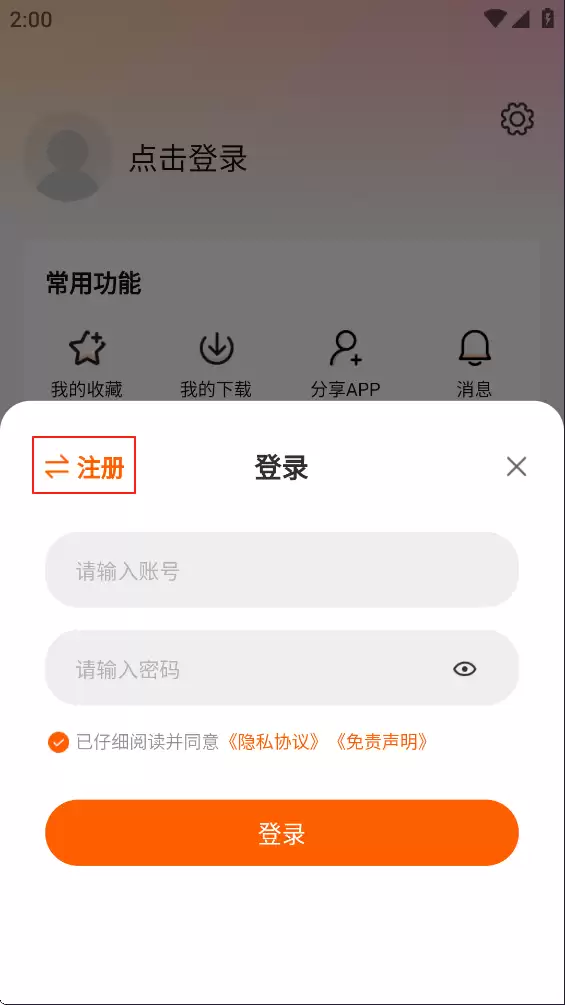 特狗影视app注册登录方式一览