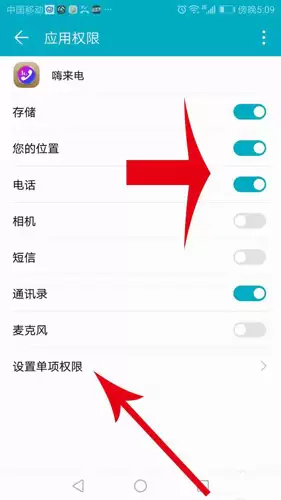 《嗨来电》取消设置来电秀方法
