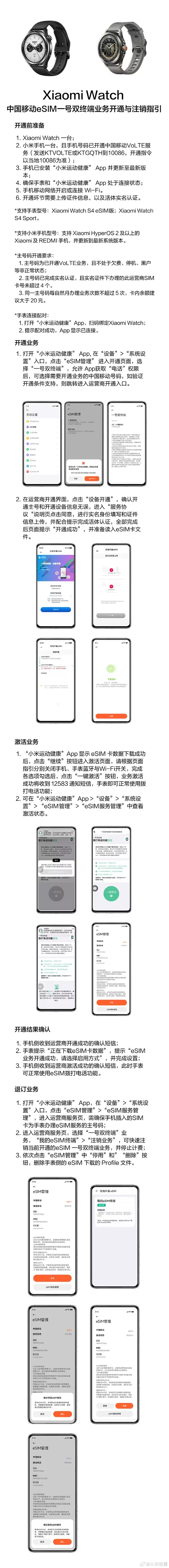 小米手表S4 eSIM/Sport支持开通中国移动一号双终端 一图看懂手机线上自助办理
