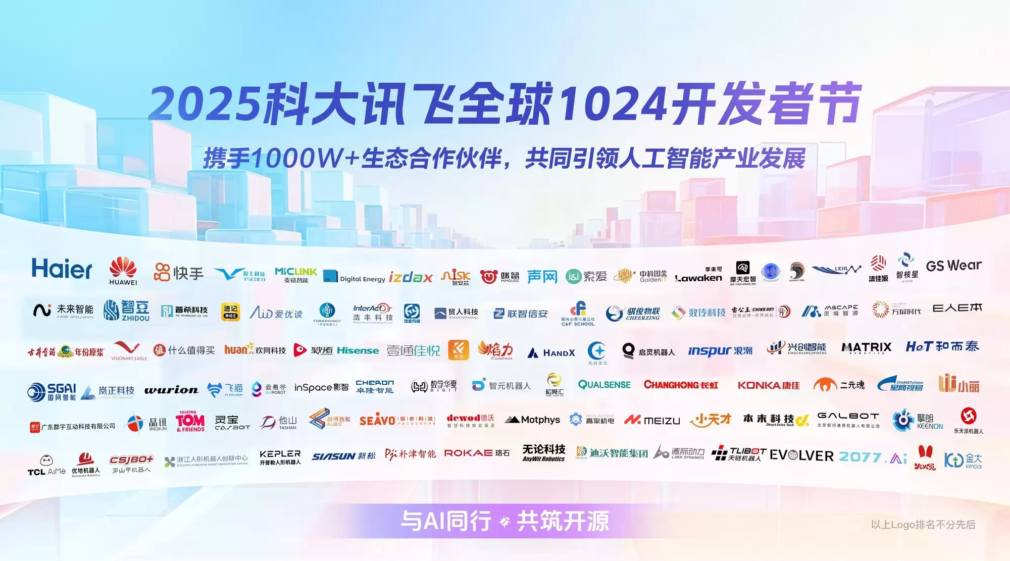 AI 赋能家庭生活！海尔纯境零添加电视亮相科大讯飞全球1024开发者节