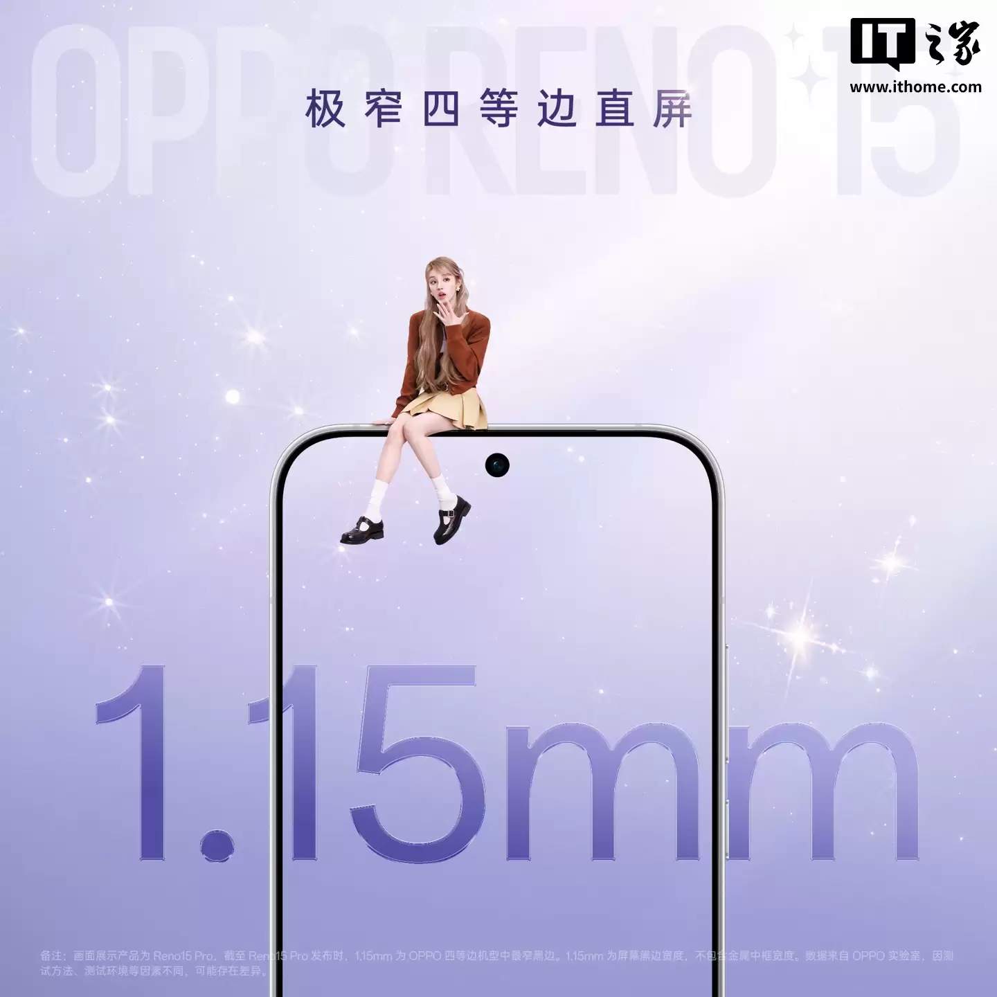 OPPO Reno15 系列手机设计细节曝光:1.15mm 四等边直屏、行业首发全息光刻工艺