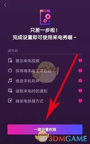 《嗨来电》权限开启方法