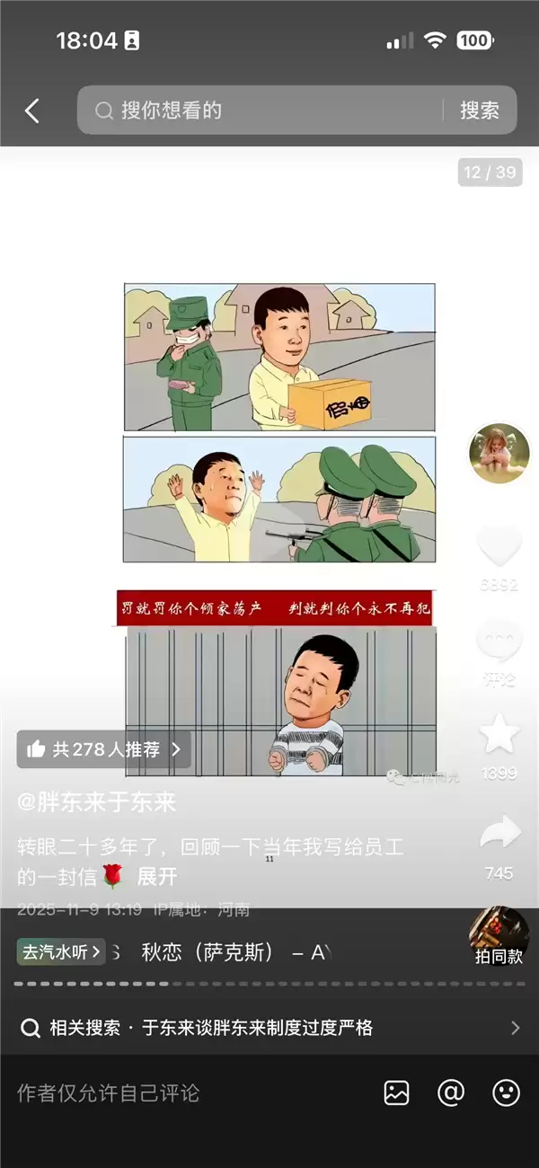 于东来主动公开20年前内部信 详细曾倒卖香烟被戴手铐经历