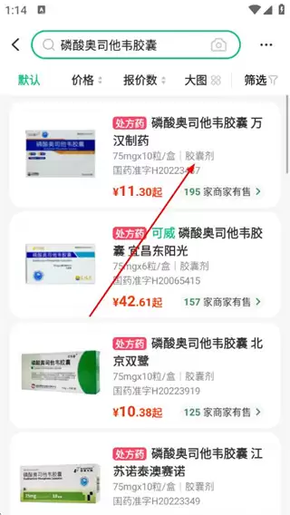 药房网商城app购物车使用