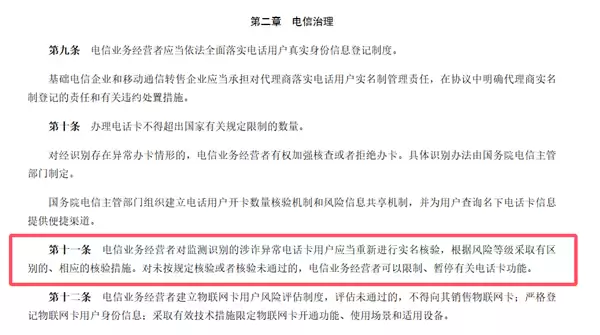 反诈防范导致手机卡临时停机咋办 一文了解四大运营商复机指南