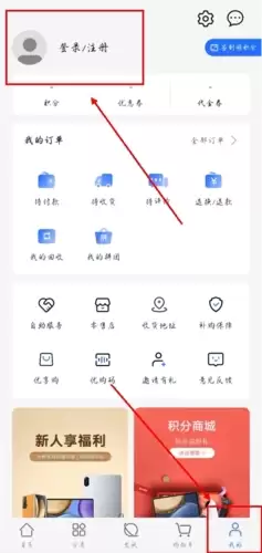 《荣耀商城》登录账号方法