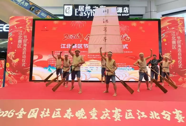 共颂时代新声‖黔醉酒业助力全国社区春晚重庆江北赛区