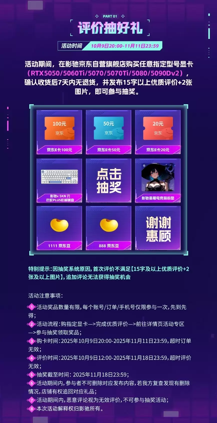 影驰京东自营购物攻略！限时福利别错过