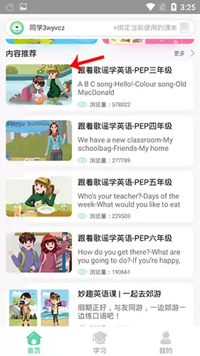 《人教口语》使用教程