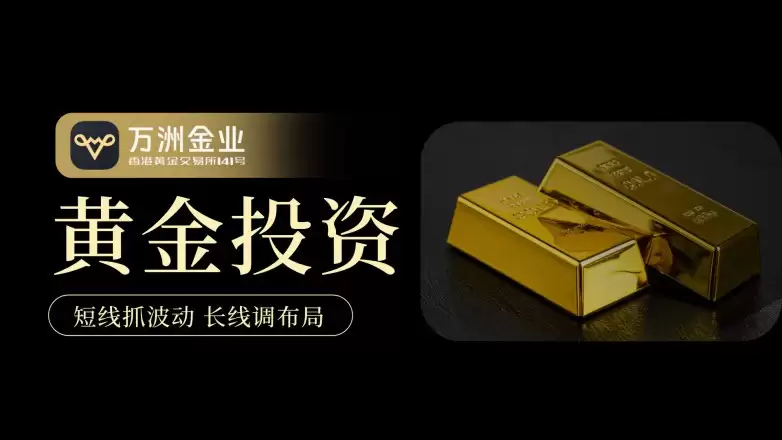 现货黄金短线博弈还是长线布局,活用T+0皆是资金管理智慧