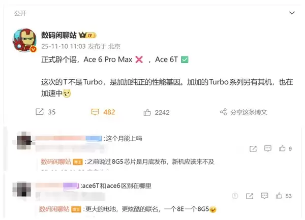 没有Pro Max！一加Ace 6T命名敲定：首发骁龙8 Gen5