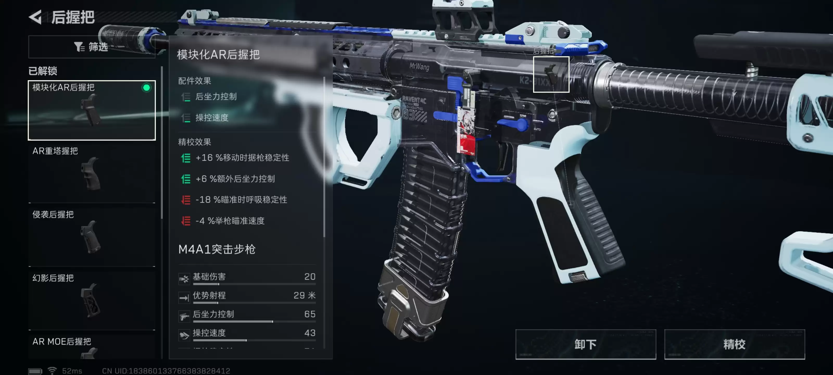 《三角洲行动》M4A1突击步枪持续输出改枪码