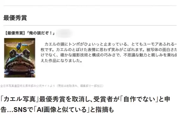 日本摄影赛一等奖被发现是AI生成:主办方紧急撤销其资格