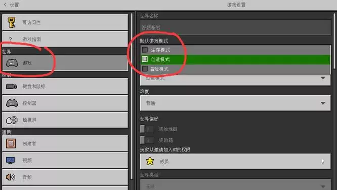 我的世界怎么模式转换?