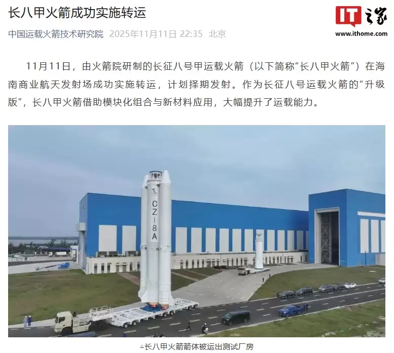 我国长征八号甲运载火箭成功实施转运,计划择期发射