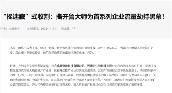 双十一大促前现流量劫持现象 多款软件涉强制推广被曝光