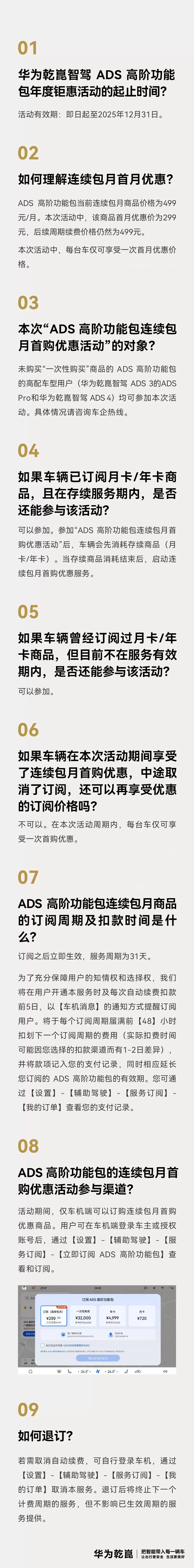 华为：乾崑智驾 ADS 高阶功能包连续包月限时降价，首月 499 元降至 299 元