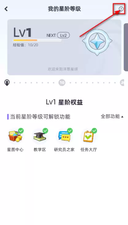 洋洋葱学园app星阶升级方式