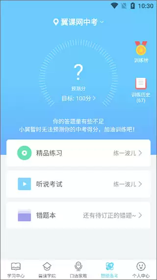 翼课学生app使用说明