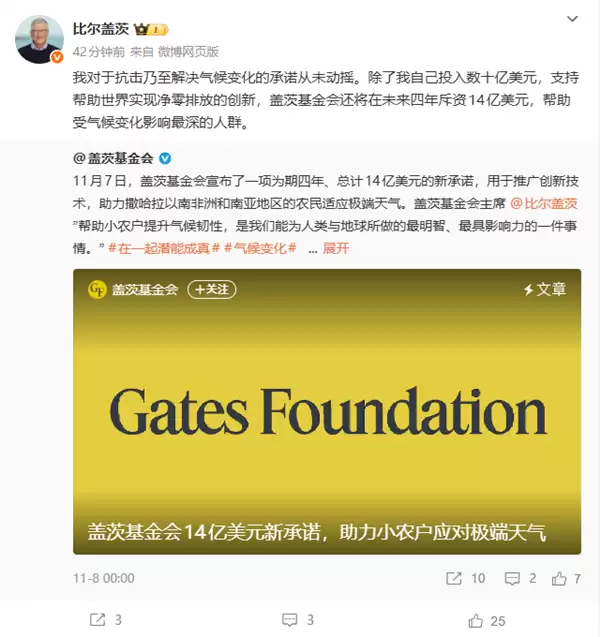 贫困者成极端天气最大受害者 比尔盖茨豪投数十亿支持
