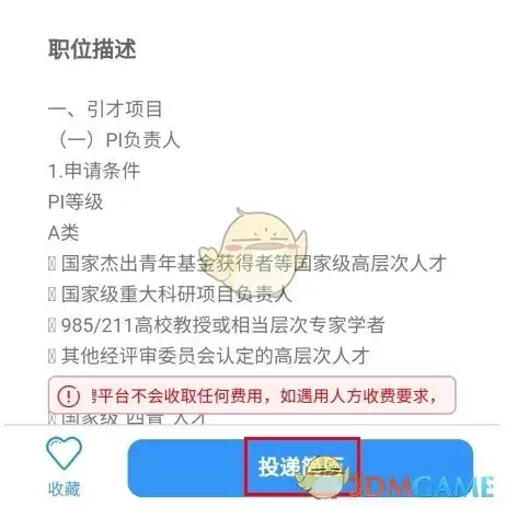 《国聘》投递简历方法