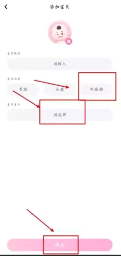 《妈妈帮》添加宝宝信息方法