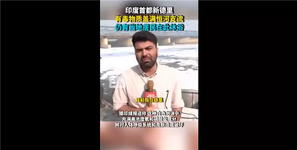 恒河支流盖满有毒物质无妨：印度居民愉快在河中沐浴 这是信仰