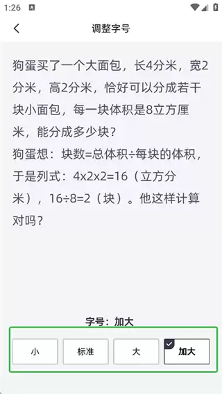 洋葱校园app答题界面字号调整方法