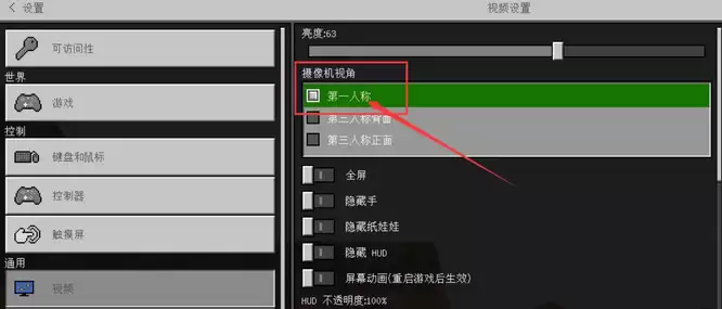 我的世界怎么变成第一视角