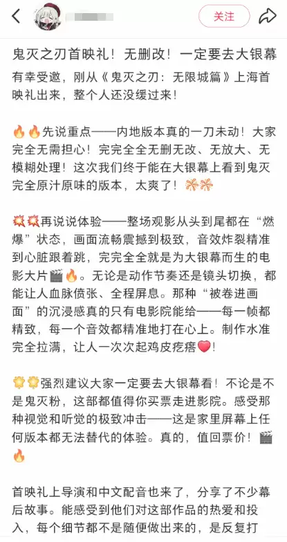 鬼灭之刃:无限城篇内地首映无删减定档2025年11月14日