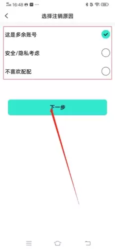 《配配》注销账号方法