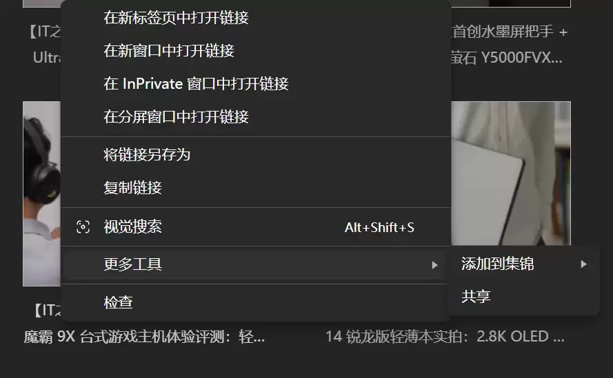 微软 Edge 浏览器简化右键菜单,用“更多工具”藏掉不常用功能