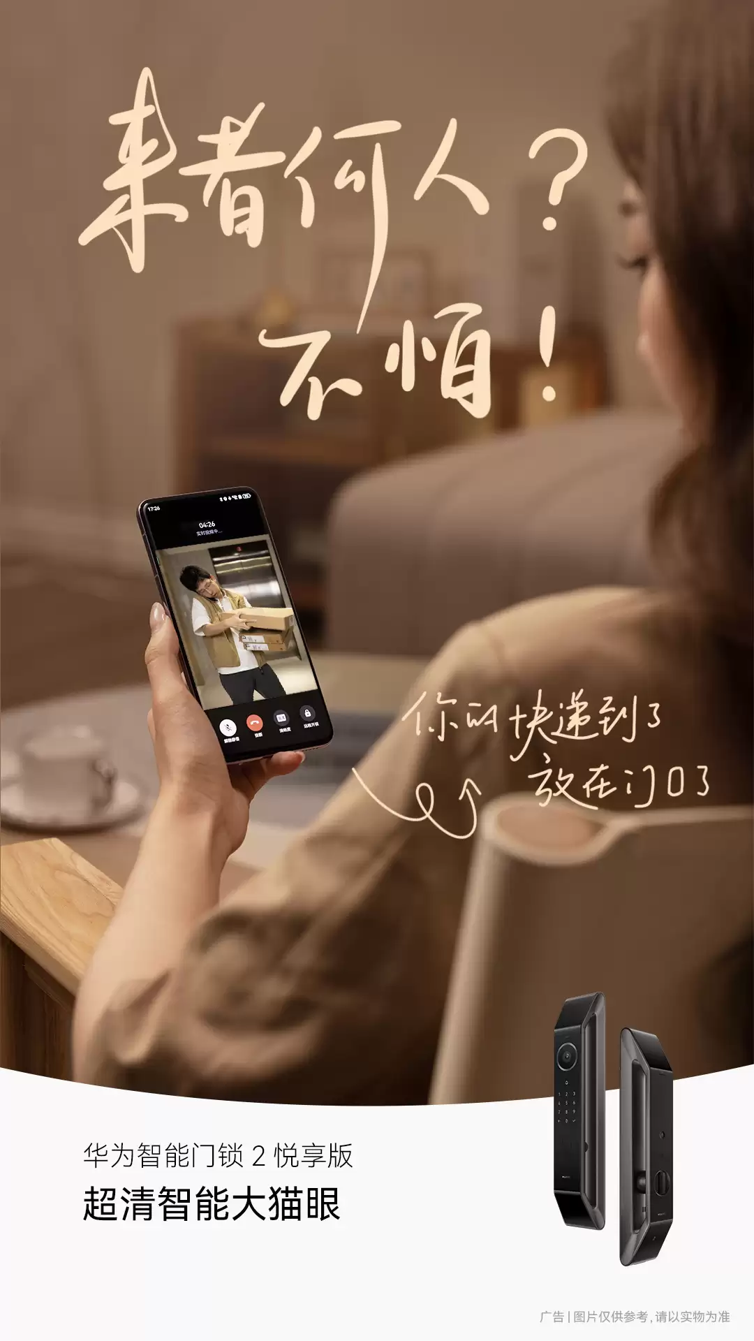 上市 3 月 1999 → 1175 元:华为智能门锁 2 悦享版新低,AI 掌静脉识别 + 超清猫眼