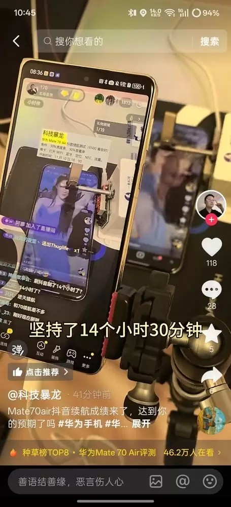 华为Mate70 Air抖音续航成绩出炉:能连续刷14.5小时