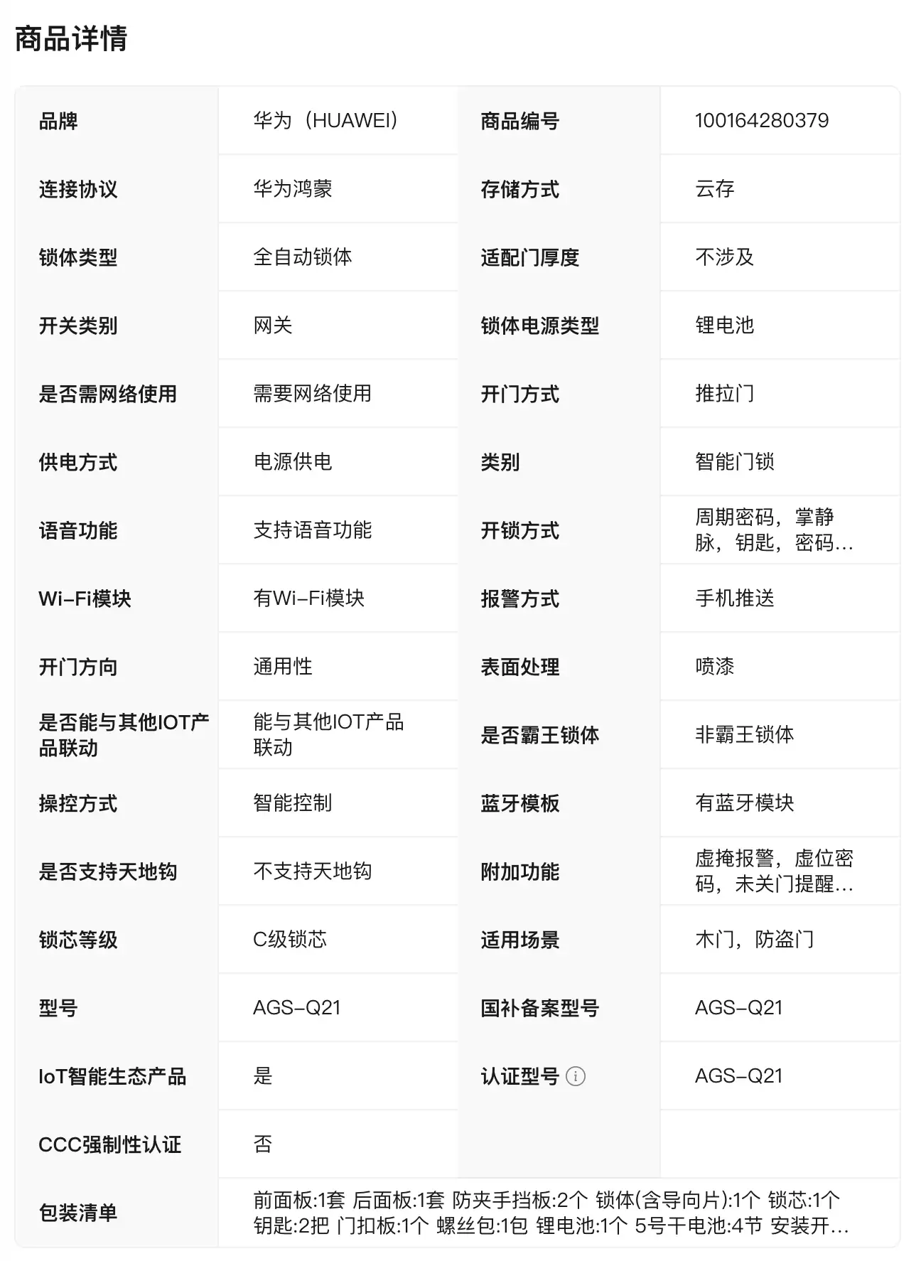 上市 3 月 1999 → 1175 元:华为智能门锁 2 悦享版新低,AI 掌静脉识别 + 超清猫眼