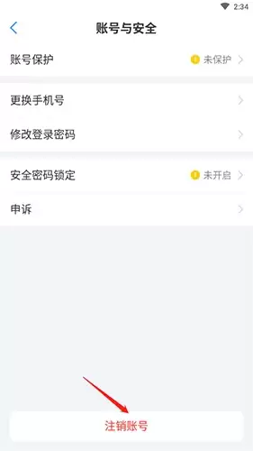 《噗伴》注销账号方法