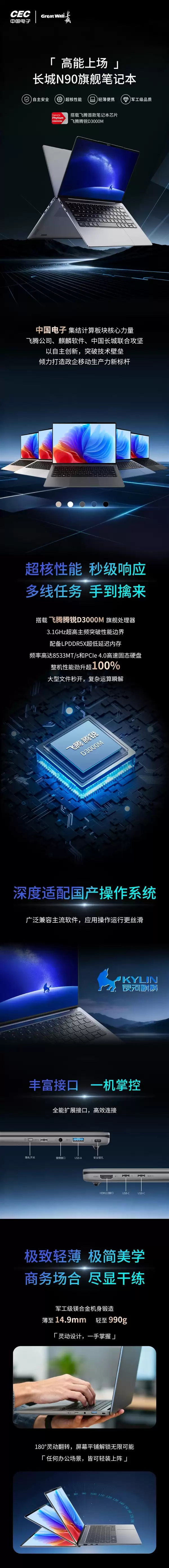长城发布N90旗舰商务本:飞腾腾锐D3000M处理器 3.1GHz超高频率