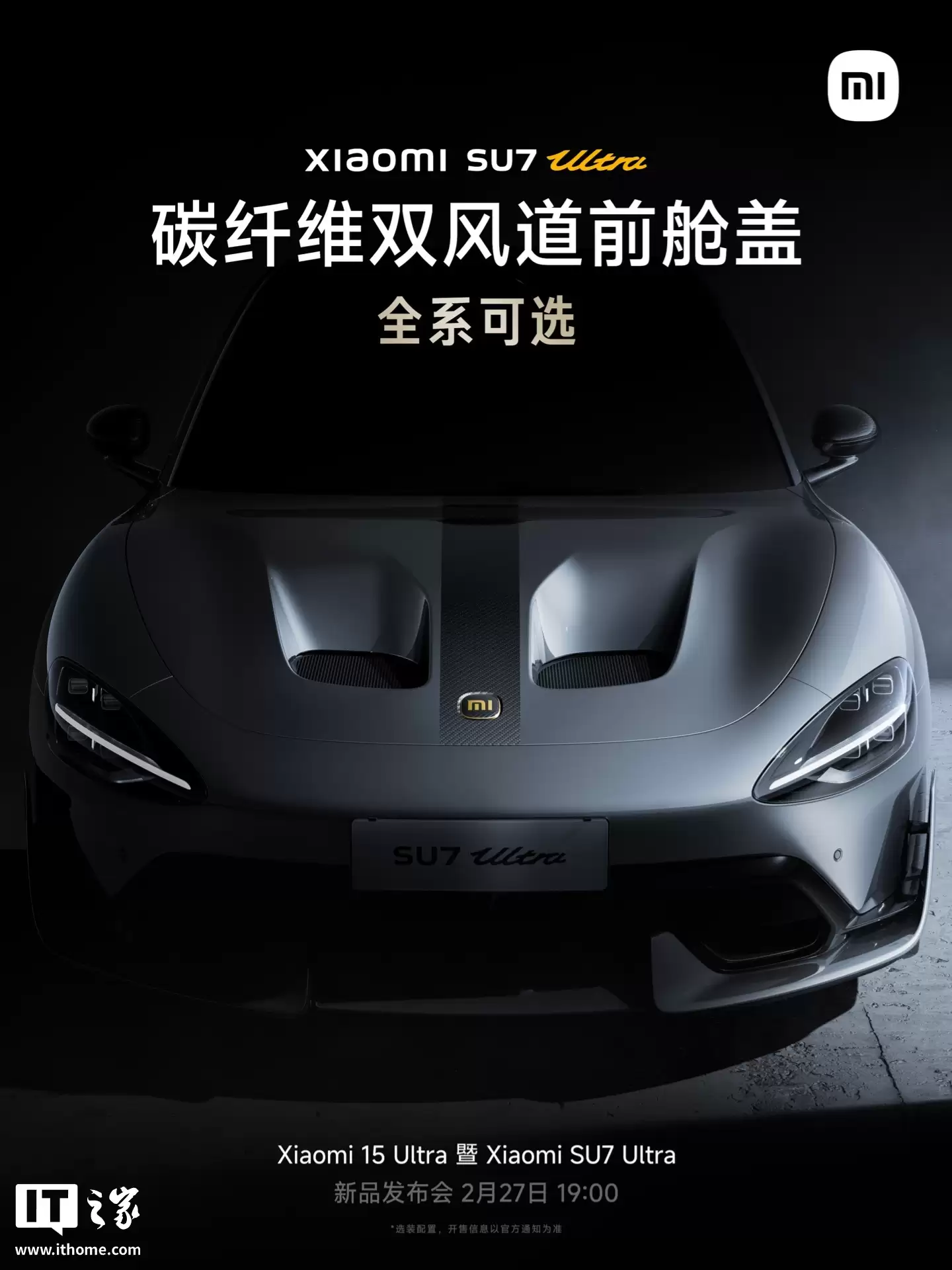 小米汽车挖孔机盖外观专利获授权，此前 SU7 Ultra 陷争议