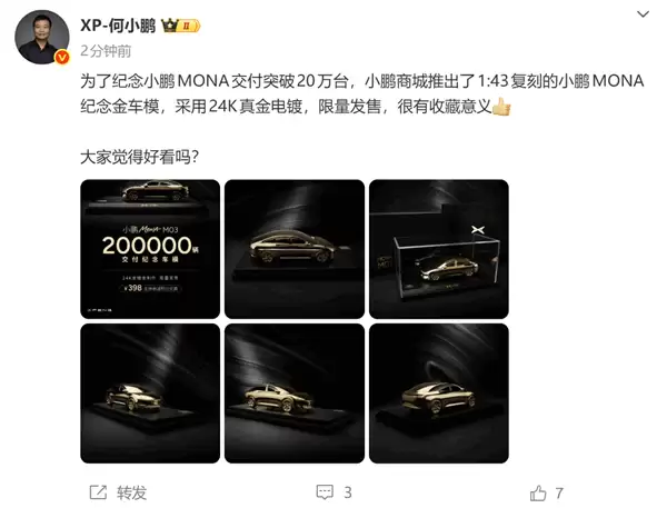 小鹏MONA M03交付20万台限量纪念车模发售