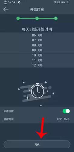 《dayband》设置训练计划方法