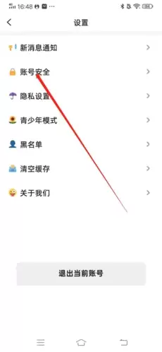 《配配》注销账号方法