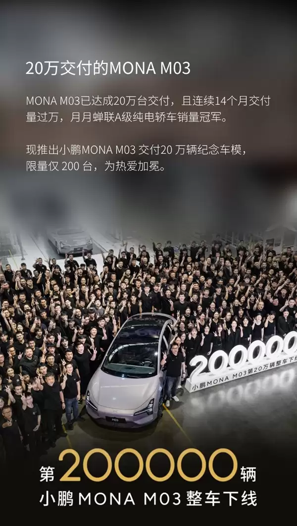 限量200台！小鹏商城发售Mona M03 24K镀金车模：仅售398元