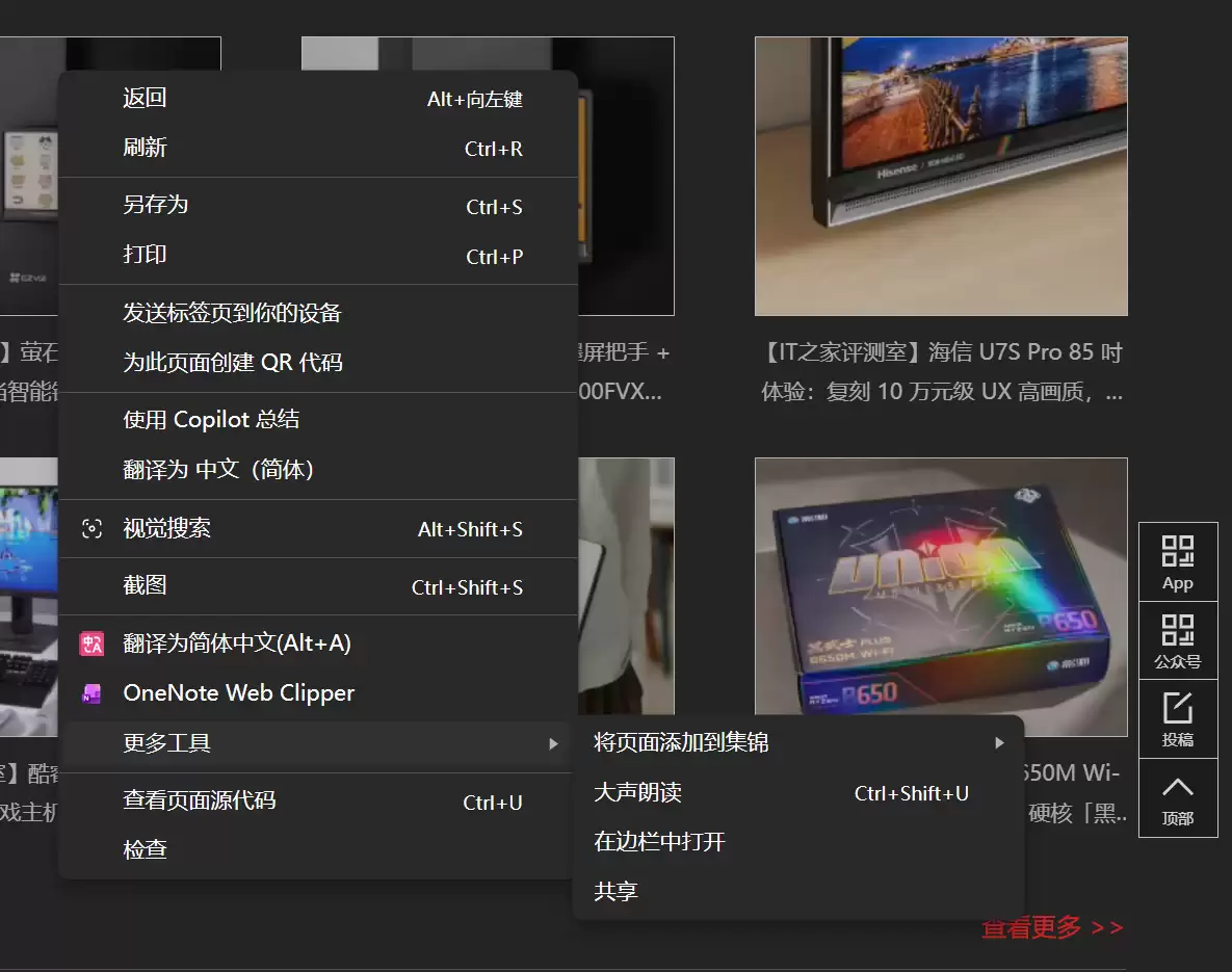 微软 Edge 浏览器简化右键菜单,用“更多工具”藏掉不常用功能