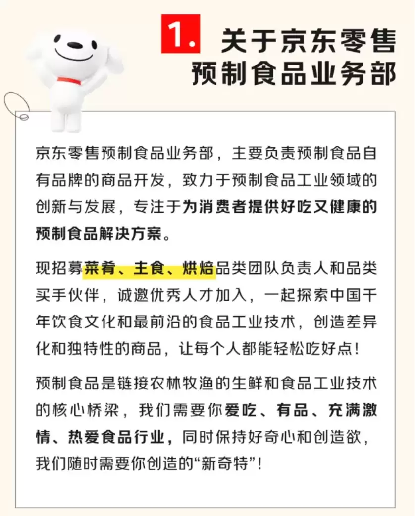 京东布局预制菜：成立预制食品业务部，开发自有品牌商品