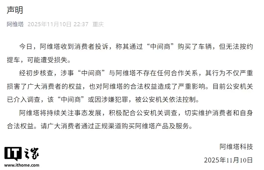 通过“中间商”买车无法按约提车？阿维塔、深蓝汽车发布声明