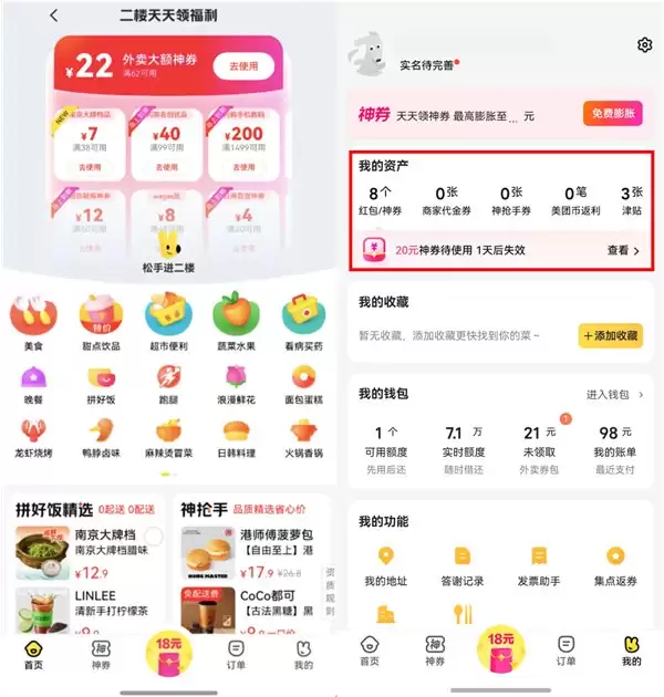 鸿蒙版美团外卖全新升级!自取省时、拼单省钱,神券还能送亲友